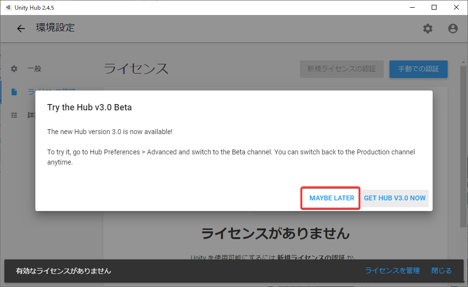 unity_hub_beta_dialog.png