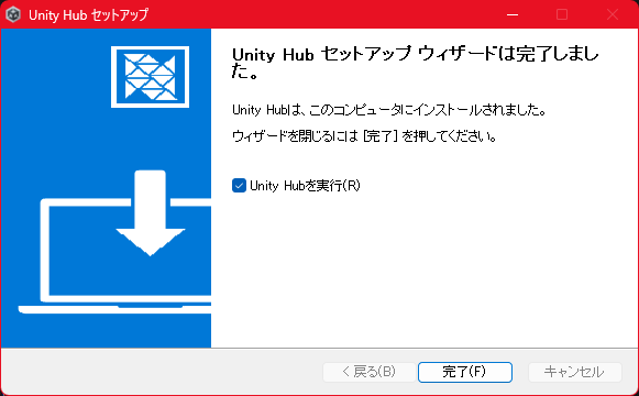 Unity Hub インストール完了画面